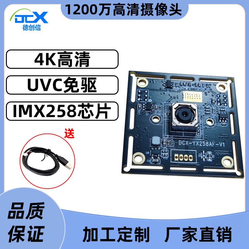 1200万USB工业摄像头4K高清自动对焦模组IMX258文件扫描/人脸识别