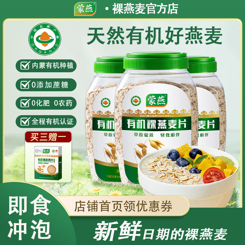 蒙燕有机燕麦片800g桶装0添加蔗糖速食纯裸燕麦老人营养早餐,咖啡/麦片/冲饮,纯燕麦片,淘宝优惠券,粉丝福利购,淘宝优惠卷