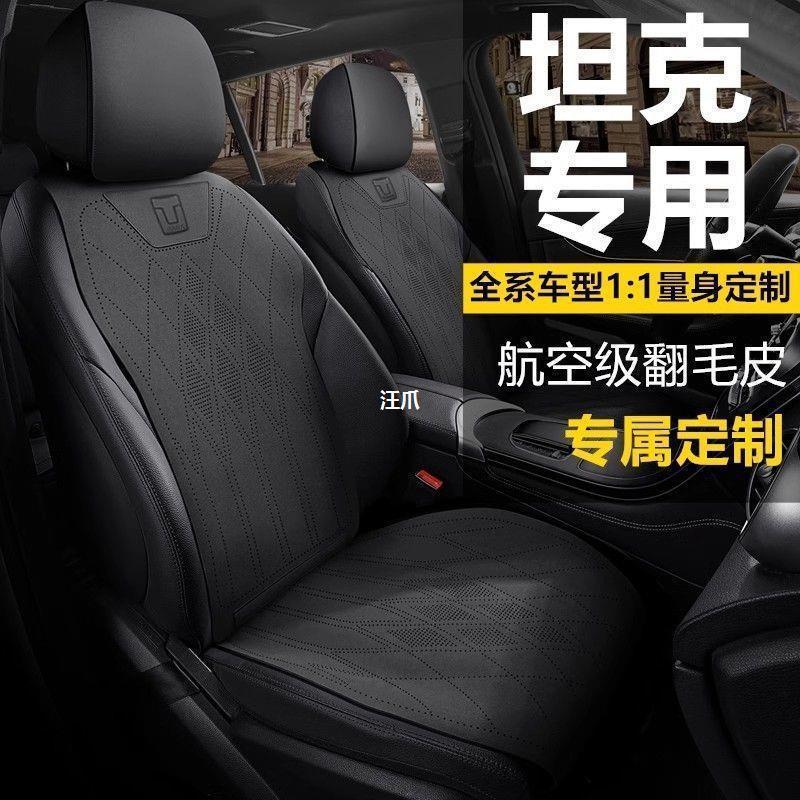 热销适用于座垫汽车专用坐垫300400500700坦克座套翻毛皮座椅套