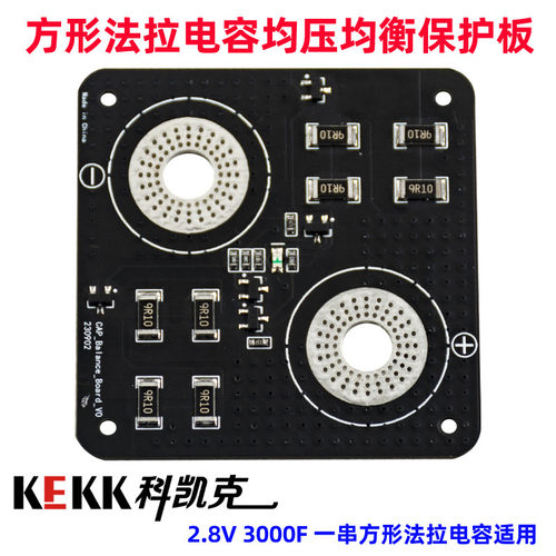 法拉电容均衡板2.8V 3000F一串韩国LSUC超级电容均压保护板方型