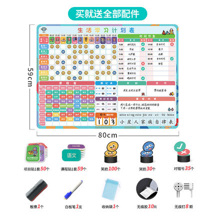 热销儿童成长自律计划表好习惯养成学习时间小学生家用磁性奖励墙