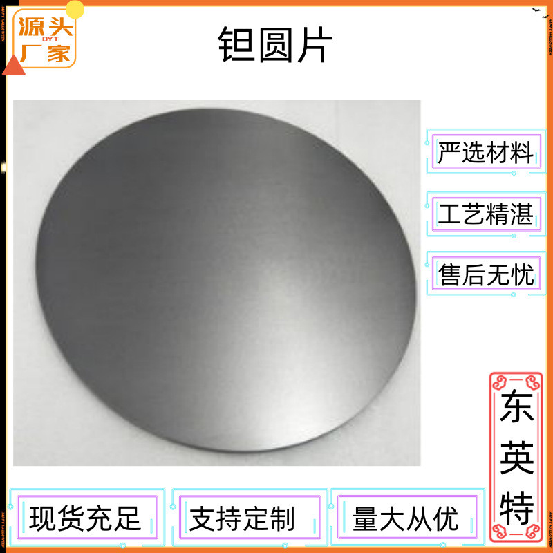Ta1Ta2钽片钽圆钽配件纯度99.95光学涂层电子元件制造用钽圆加工