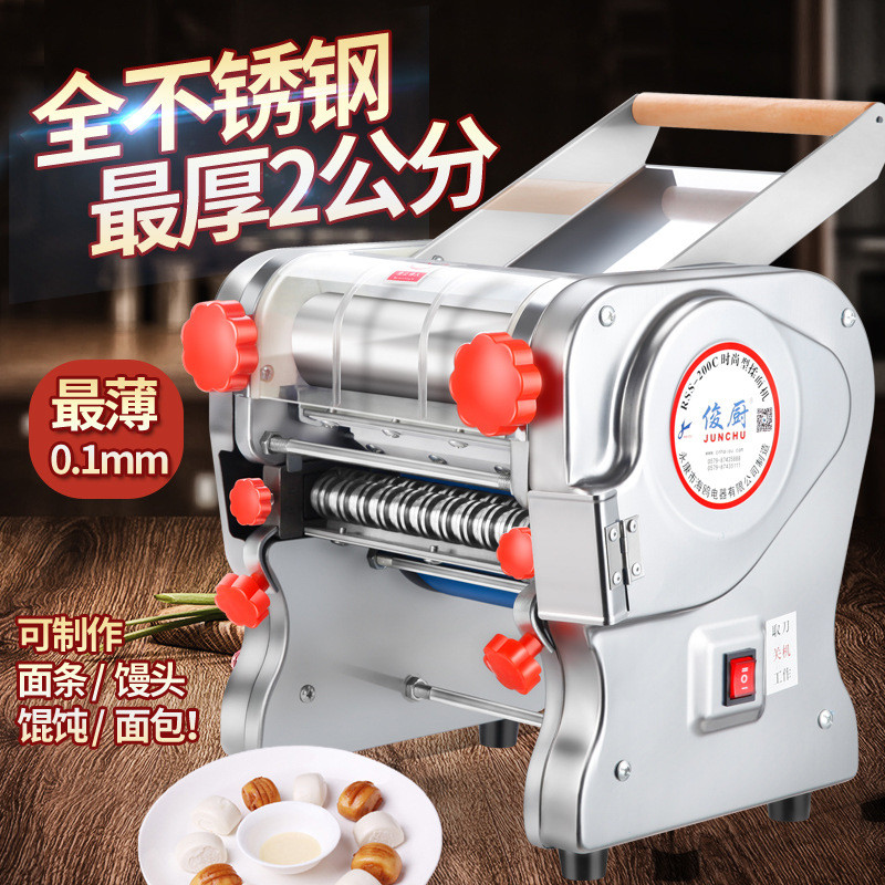 华鸥RSS-200C多功能电动压面条机小型家用压面机饺子皮馄饨皮机