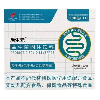 后生元益生菌固体饮料益生元加后生元灭活益生菌每袋200亿CFU正品