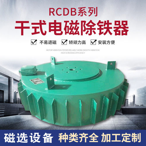 干式电磁除铁器rcdb盘式电磁除铁器矿山物料提纯悬挂式除铁器