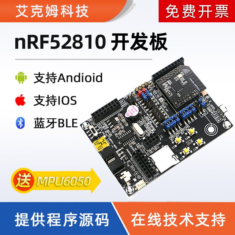 nRF52810开发板nRF52DK蓝牙BLE4.2 5.0程序源码2.4G多协议学习板