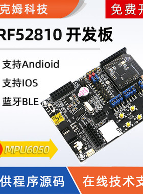 nRF52810开发板nRF52DK蓝牙BLE4.2 5.0程序源码2.4G多协议学习板