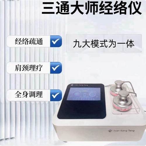 热销三通大师经络仪灸导仪招财猫万通大师发热按摩疏通养生仪器微