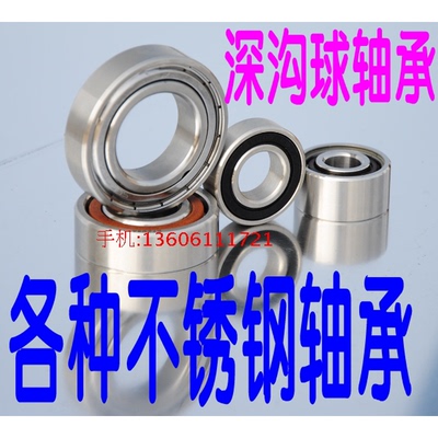 不锈钢深沟球轴承SS6000 6001 6002 6003 6004 6005Z ZZ-2Z RS2RS