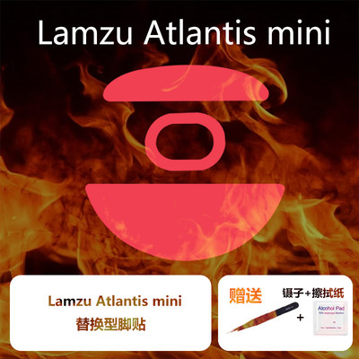 Ultraglide鼠标脚贴适用于兰族LAMZU亚特兰蒂斯mini OGv2控制顺滑
