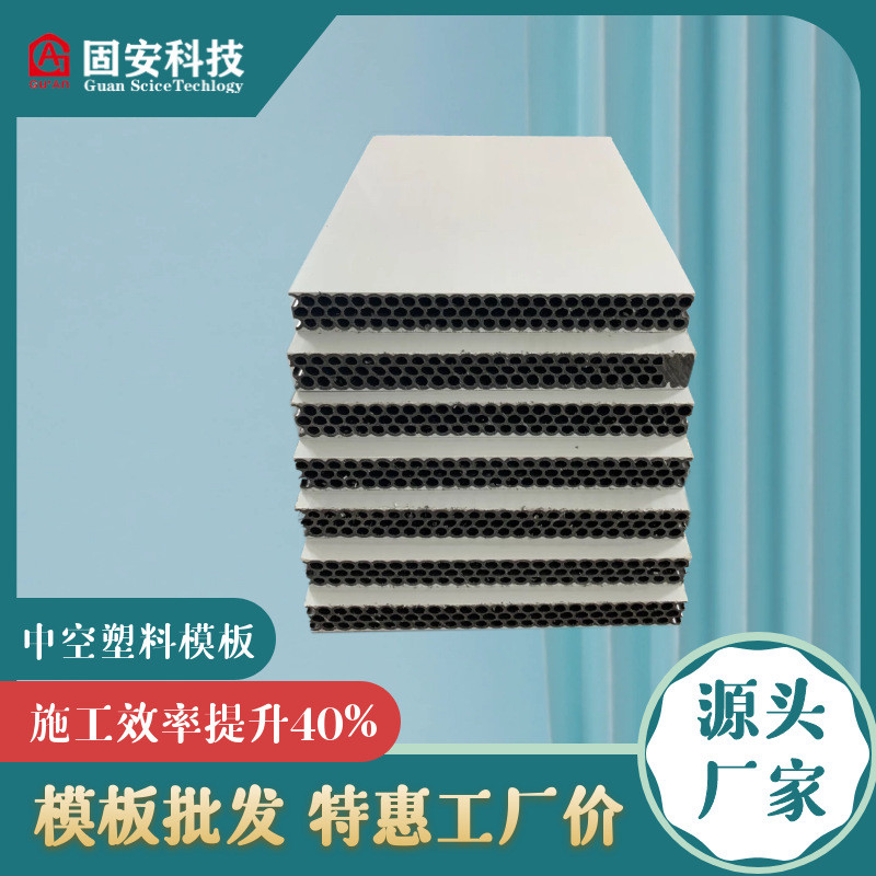 新型中空建筑模板替代胶合板PP塑料板分摊成本1.2元