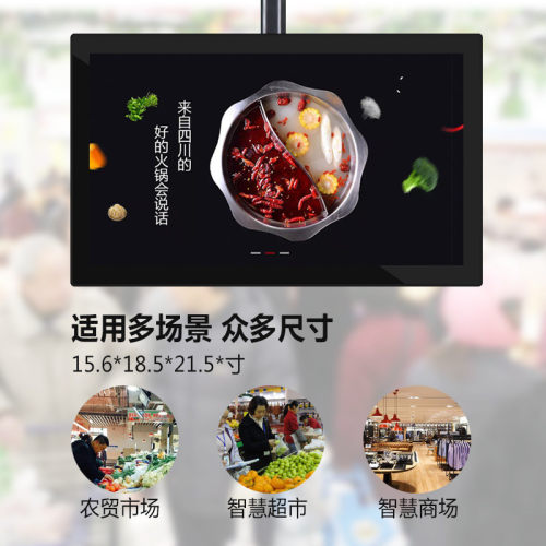 热销15.6/18.5/21.5寸屏超市智慧农贸市场吊挂商户显示大屏数据智