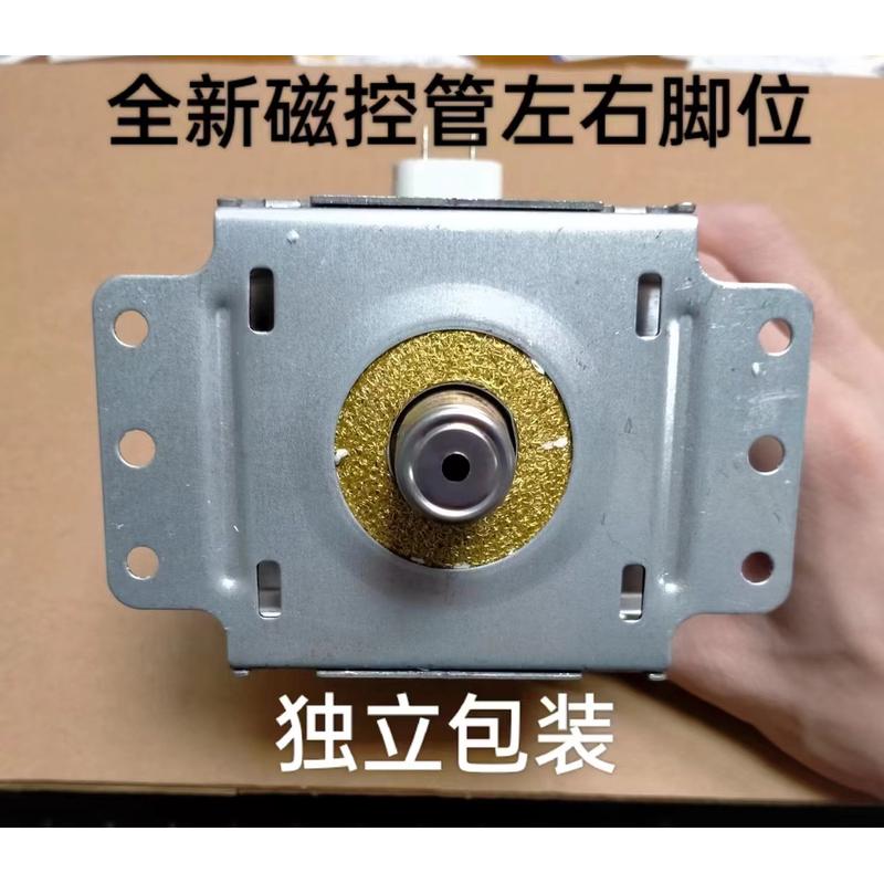 全新微波炉磁控管2M226磁控管配件加热管左右脚位