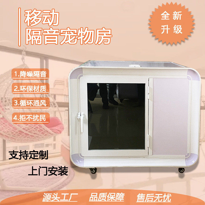 用宠物房移动静音隔音房用狗窝猫咪屋罩笼子拆装便捷拒绝扰民