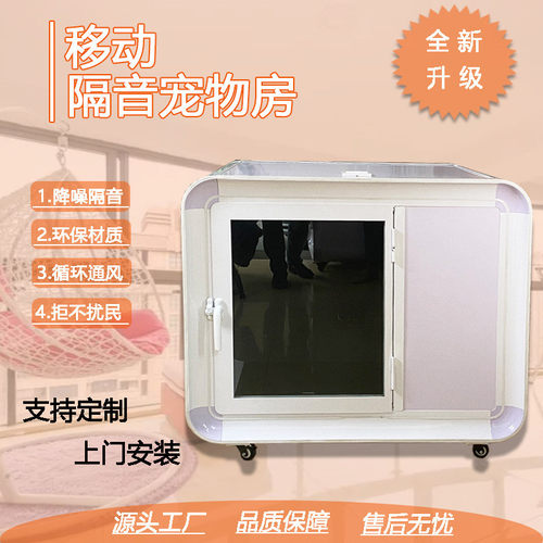 用宠物房移动静音隔音房用狗窝猫咪屋罩笼子拆装便捷拒绝扰民