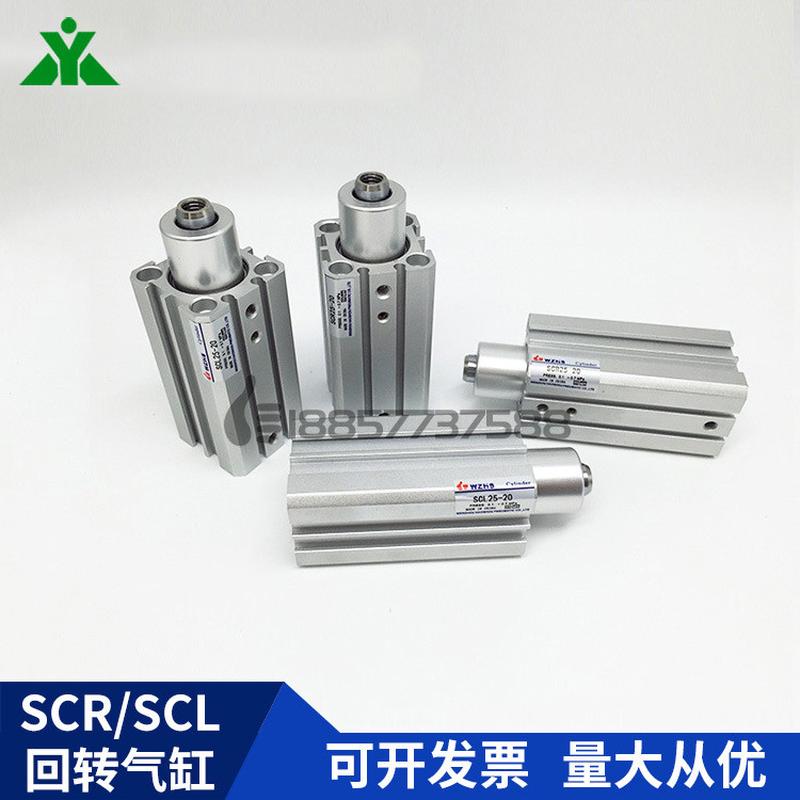 CHELIC气立可SCL16x10SCL16x20SCR16x10SCR16x20旋转下压气缸