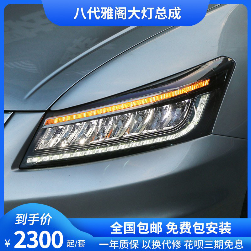 08-13款8代雅阁改装解锁一抹蓝LED跑马日行灯流光转向灯全LED大灯