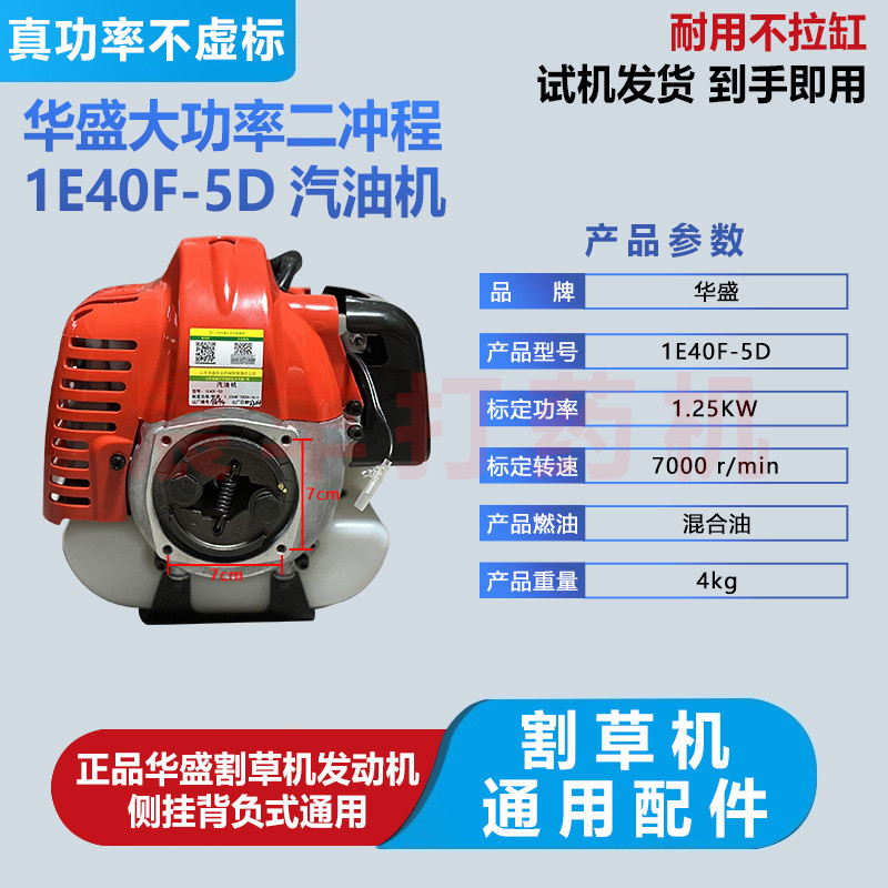 华盛二冲程割草机发动机40-5割灌机主机割草机通用机头华盛动力
