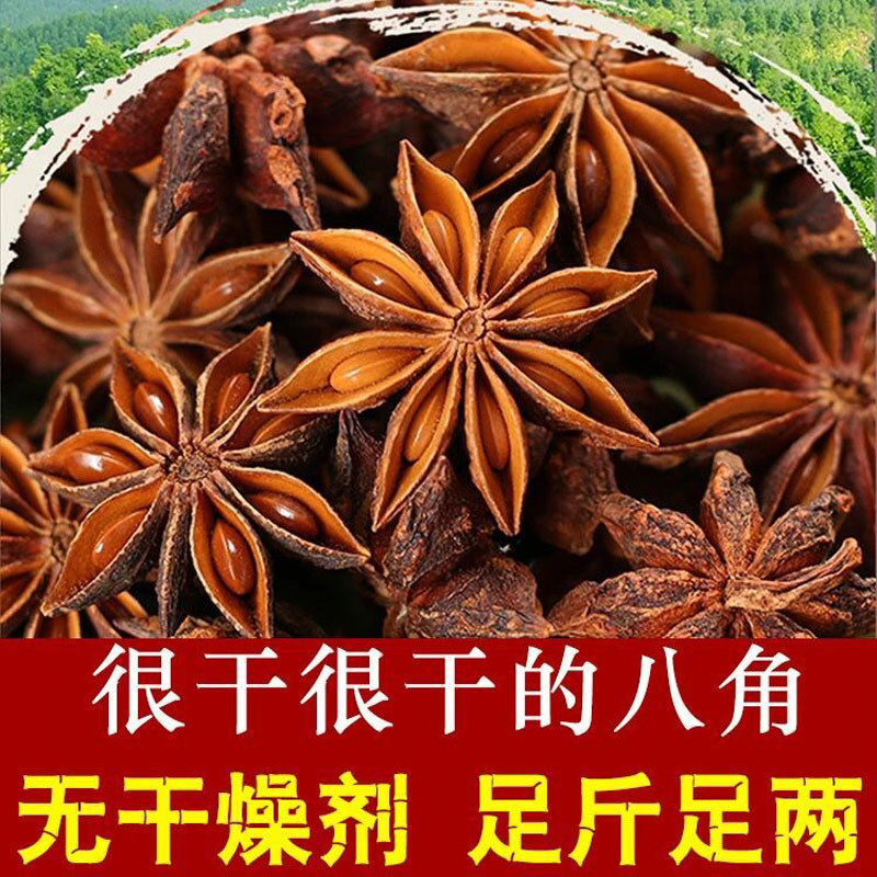 新货广西正宗八角大料足干大红大茴香卤料香料家用商用调味料香料