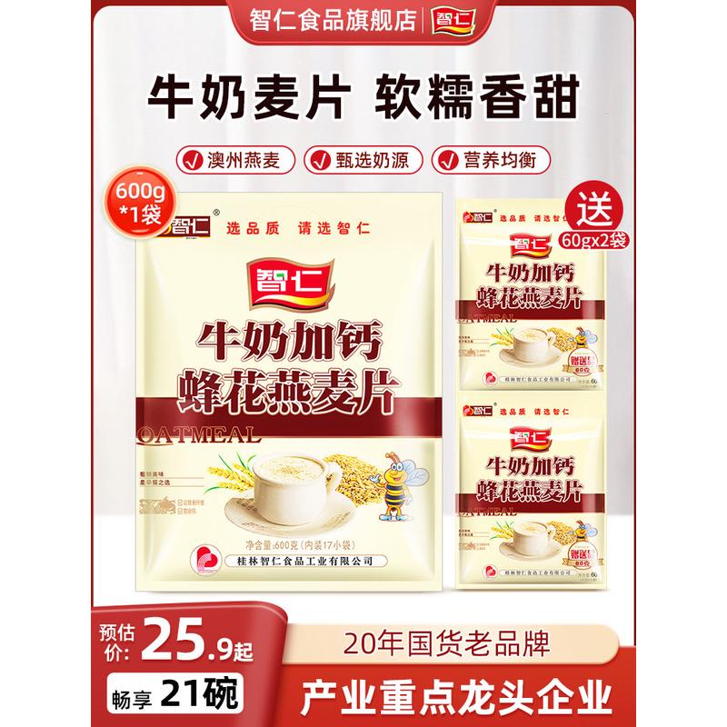 新货智仁牛奶加钙蜂花燕麦片早餐冲饮冲泡代餐饱腹健身煮免谷物澳