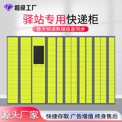 递管家递小二驿站柜智能快递柜自助自提柜批量投递商超市内专用柜