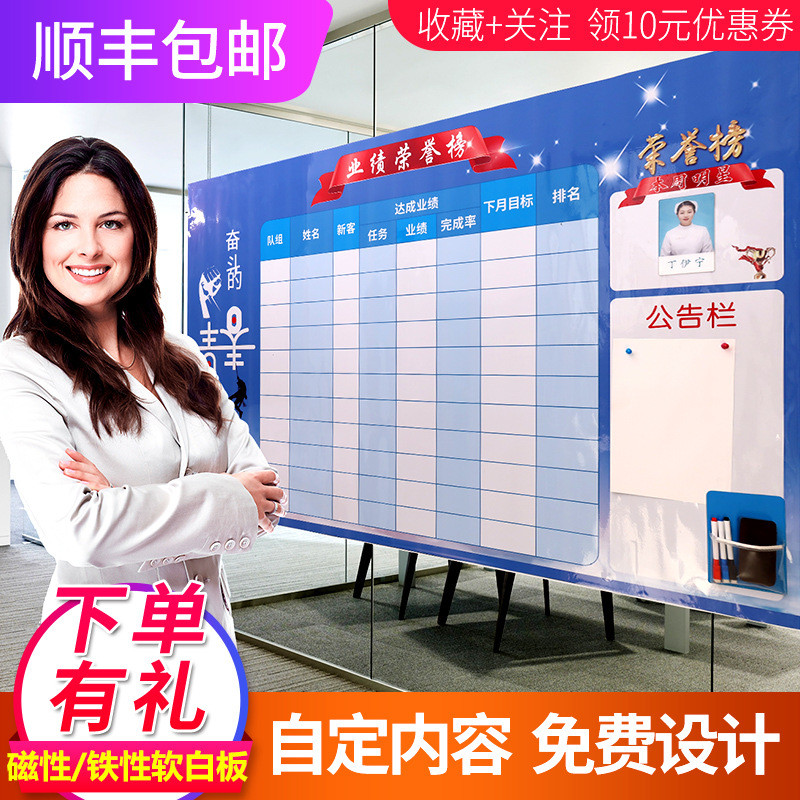 磁性软白板业绩排行pk榜墙贴公司文化墙看板办公室公告栏擦写