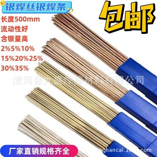 银焊丝2%5%10%15%20%25%45%银焊丝氩弧银焊条