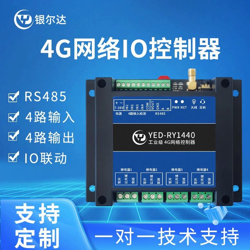 4G模块网络IO控制数字开关量输入4路继电器水泵控制输出音频RS485