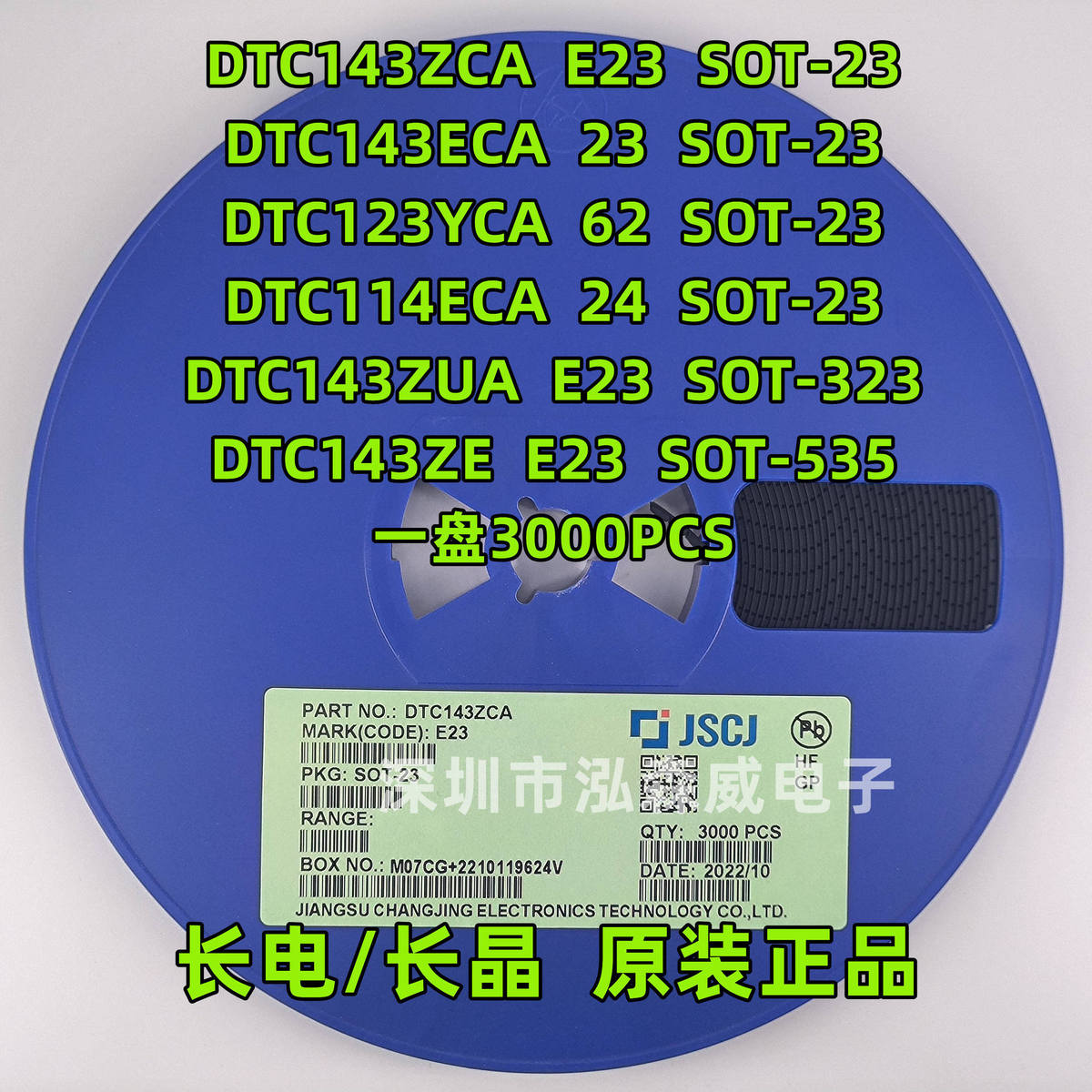 CJ长电长晶DTC143ZCAECAZUAZE123YCA114ECA丝印E23/62/24
