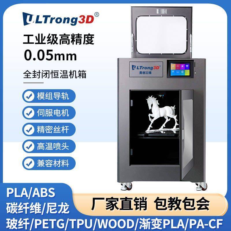 奥创三维工业级3D打印机大型超大尺寸高精度恒温校企教育专用整机