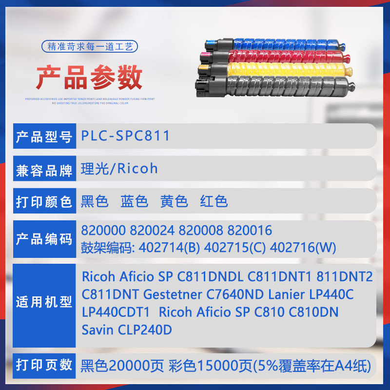 热销适用理光c811碳粉spc810复印机墨盒c7640nd墨粉lp440c粉盒clp