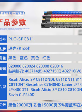 热销适用复印机c811粉盒spc810理光墨盒c7640nd墨粉lp440c碳粉clp