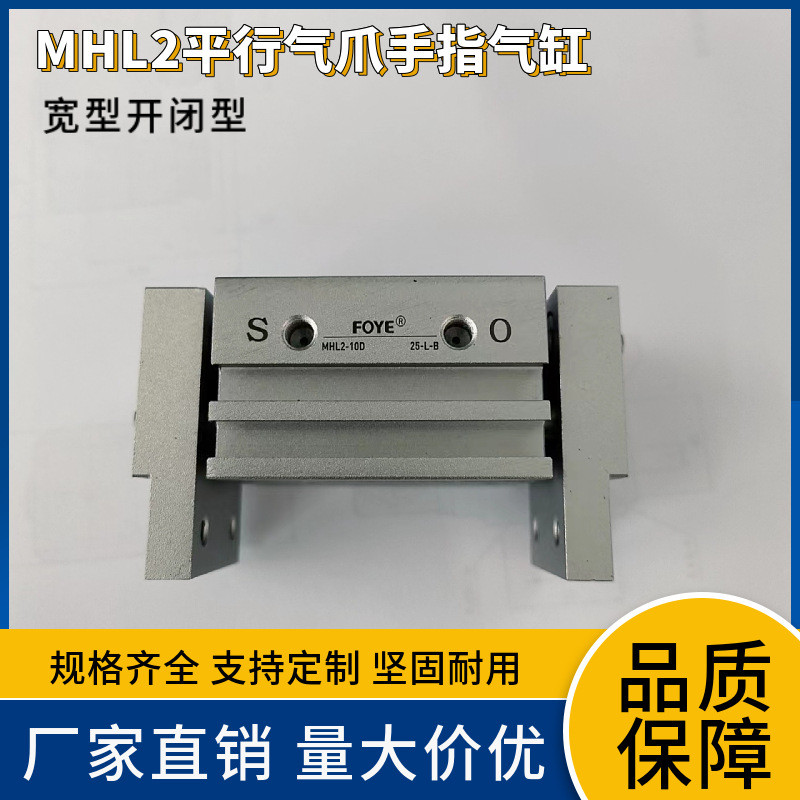 直销富也气缸MHL2-16DMHL2-32D平行气爪开闭型双作用手指气