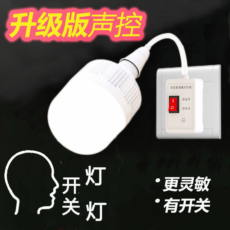 智能语音开关灯卧室AI说话感应灯插电式声控灯头无线控制床头灯,家装灯饰光源,小夜灯,淘宝优惠券,粉丝福利购,淘宝优惠卷