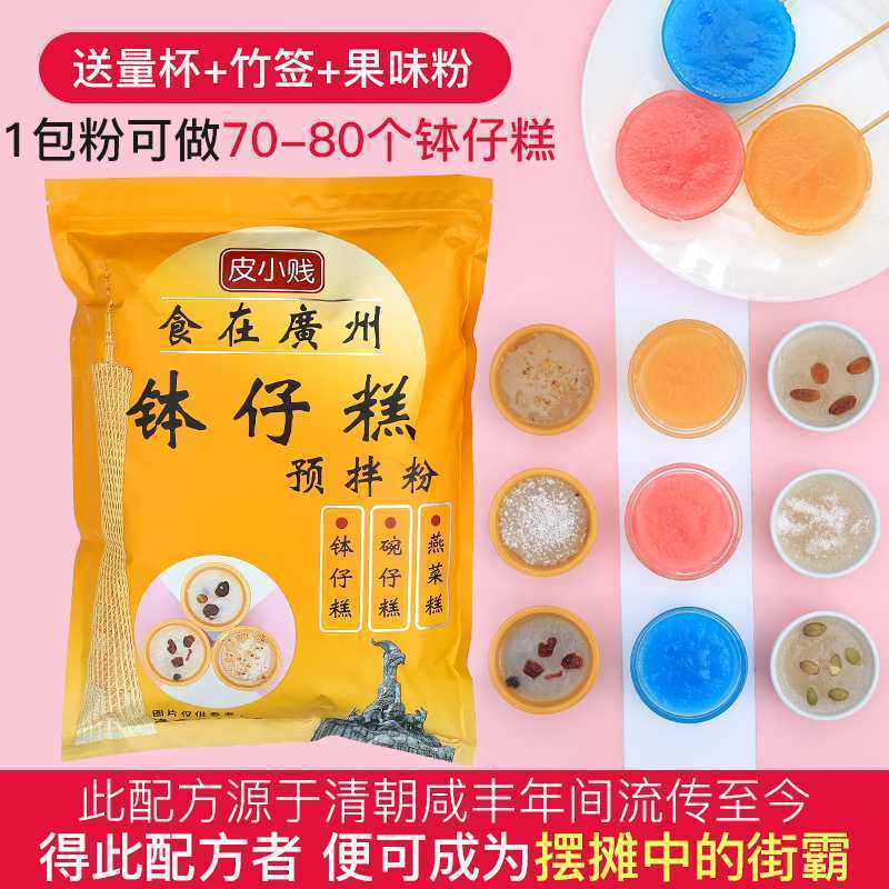 新货钵仔糕原味水晶透明钵仔糕预拌粉摆摊商用传统糕点小吃甜品原