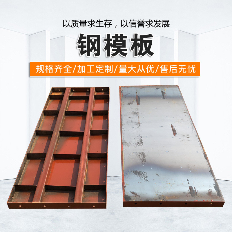 厂家销售p60*15钢模板加工挡土墙钢模混凝土模板平面钢模板