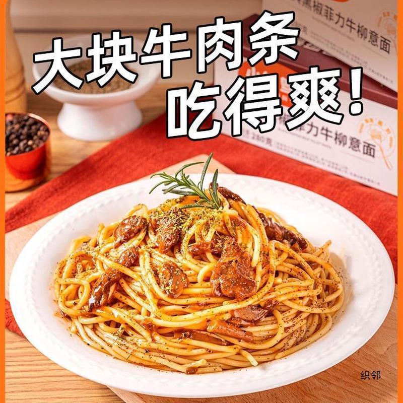 新货意大利面黑椒牛肉番茄意面拌面家用速食肉酱空客儿童早餐