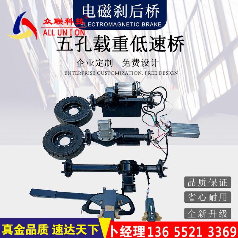 大功率重型电动叉车桥拖车驱动桥五孔电磁刹电机电动拖车手柄配件