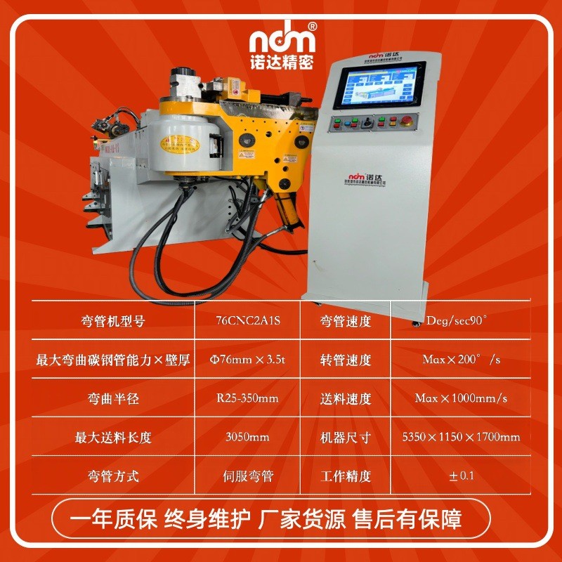 76cnc2a1s全自动不锈钢弯管机数控管件弯圆机厂家金属管折弯机