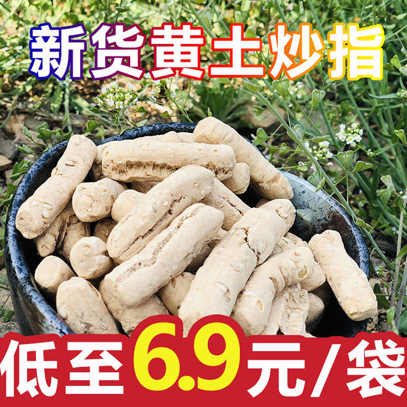 新货新货武乡黄土炒指3斤 山西特产炒豆土炒馍陕西棋子琪健康零食