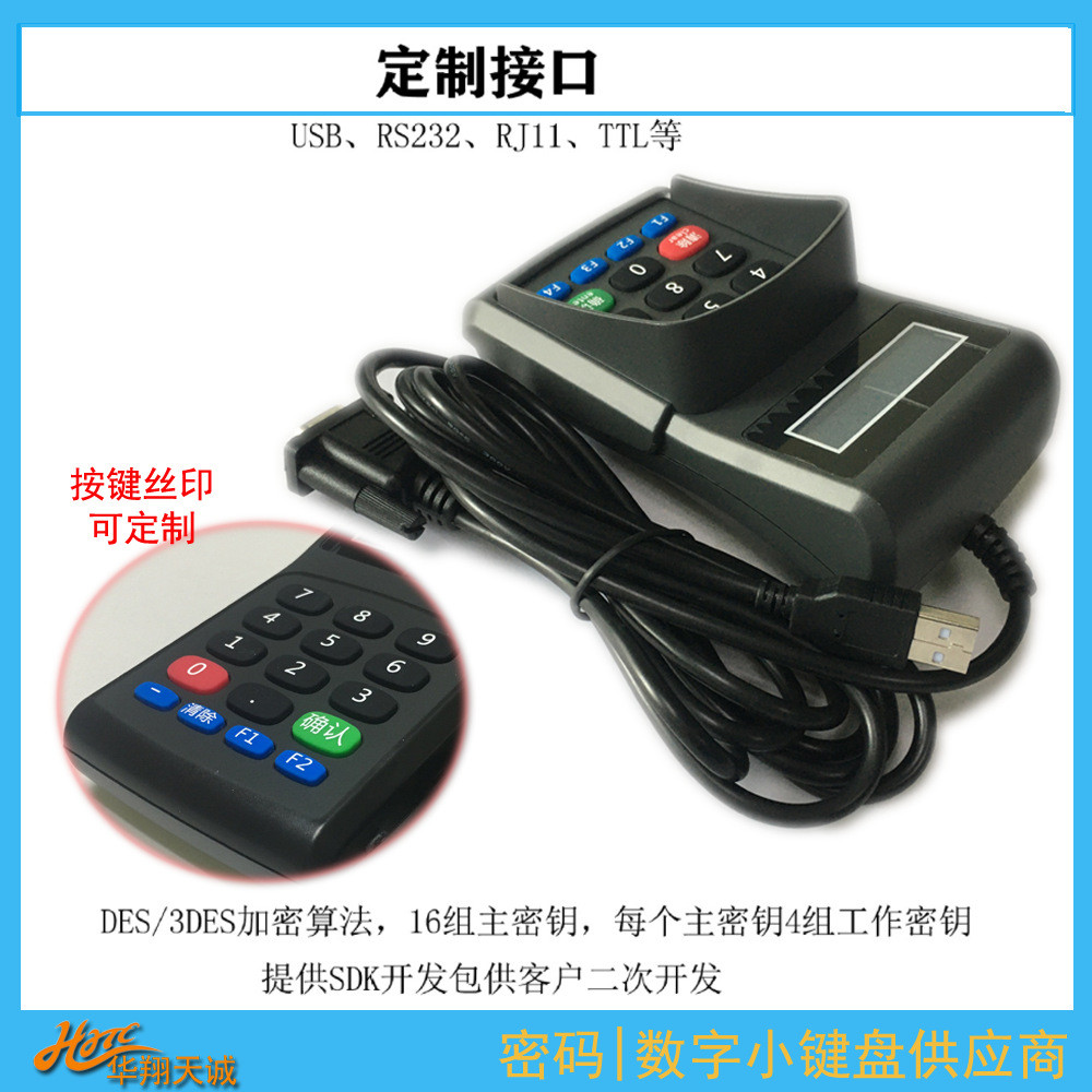 RS232串口可编程数字小键盘 密码小键盘 PINPAD 带防窥罩|显示屏