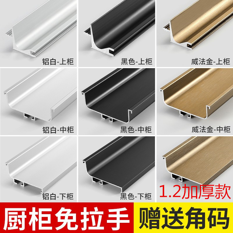 1.2加厚白色橱柜免拉手U型槽隐形嵌入式厨房五金铝型材L型下柜