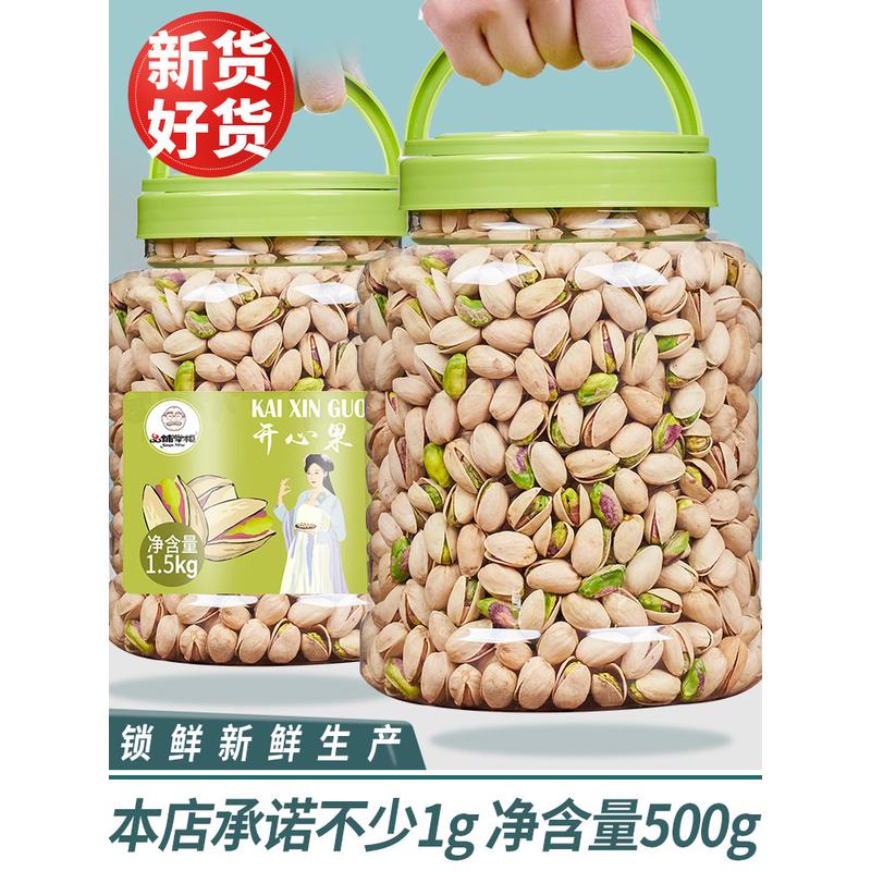 新货无漂白散装开口开心果罐装500g孕妇每日坚果本色干果仁零食5
