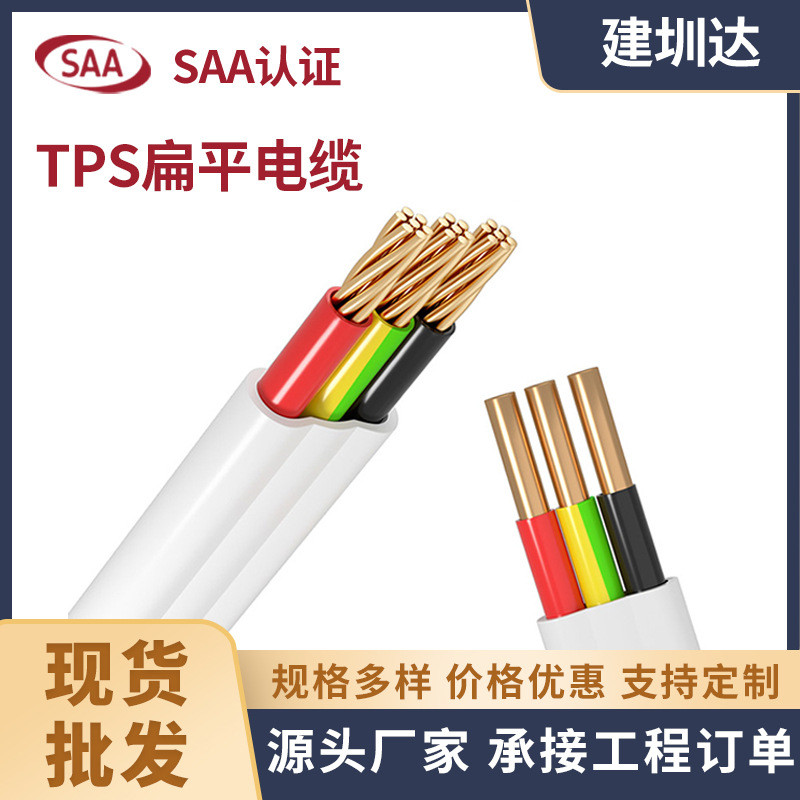 SAA澳标扁平护套线tps3芯1.5 2.5 4 6平方移动房屋电源集装箱线缆