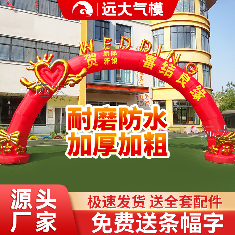 结婚拱门室外新款定制印字立柱龙凤双喜婚礼风机气模婚庆彩虹门