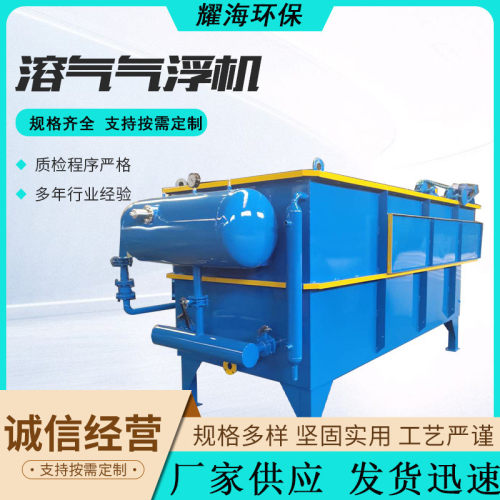 厂平流溶气气浮机污水处理设备化工塑料养殖屠宰污水处理设备