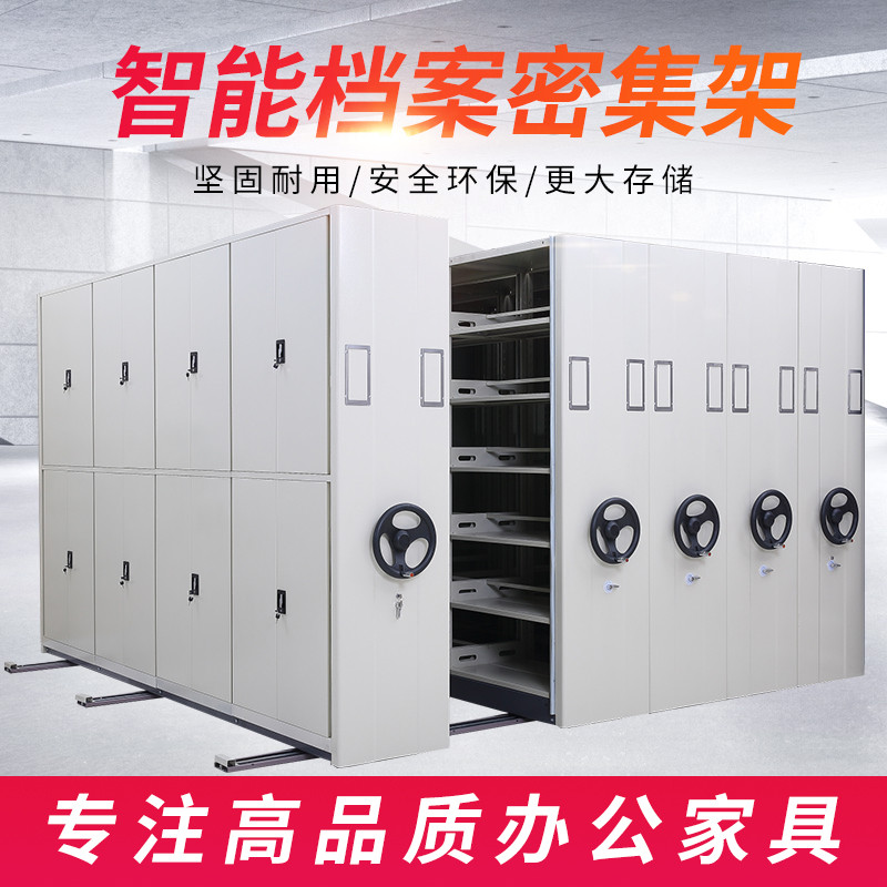 密集柜档案室电动智能密集架手摇式移动档案柜资料架凭证柜病案柜