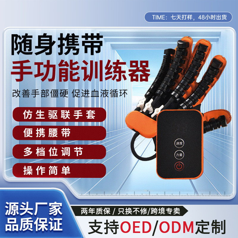 跨境热卖智能五指机器人训练手套辅助手指中风偏瘫器械分指器