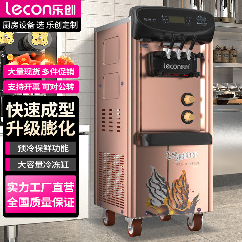 乐创冰淇淋机商用立式全自动圣代甜筒软质冰激凌机立式雪糕机