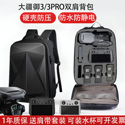 适用大疆御3pro收纳包 djimavic3Cine无人机带屏套装便携双肩背包